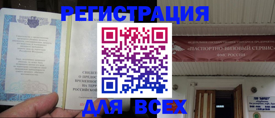 временная регистрация поиск в Темрюке