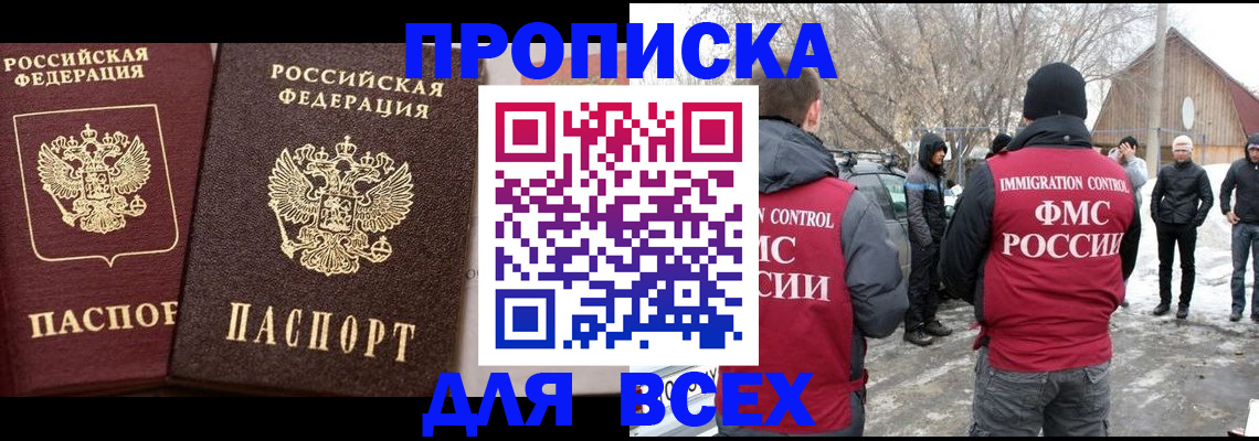 прописка регистрация в Темрюке