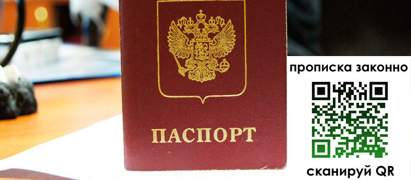 регистрация в Темрюке прописка в Темрюке